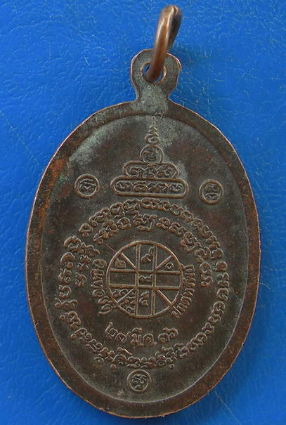 หลวงพ่อคูณ รุ่นรวยไม่เลิก ปี 2536...