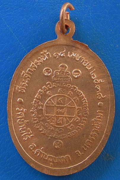 หลวงพ่อคูณ วัดบ้านไร่ รุ่นรวยไม่จน ปี 2538