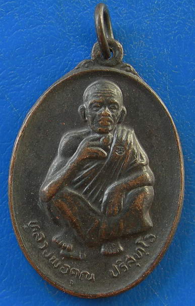 เหรียญหลวงพ่อคูณ ปริสุทฺโธ ที่ระลึกวันเกิด อายุ ๗๑ ปี พ.ศ. ๒๕๓๖