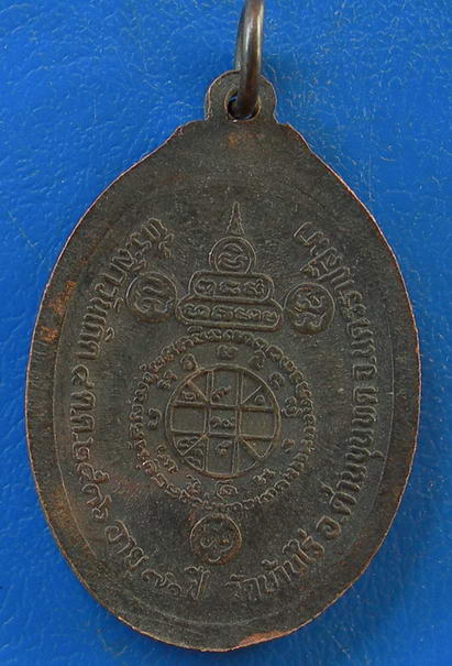 เหรียญหลวงพ่อคูณ ปริสุทฺโธ ที่ระลึกวันเกิด อายุ ๗๑ ปี พ.ศ. ๒๕๓๖