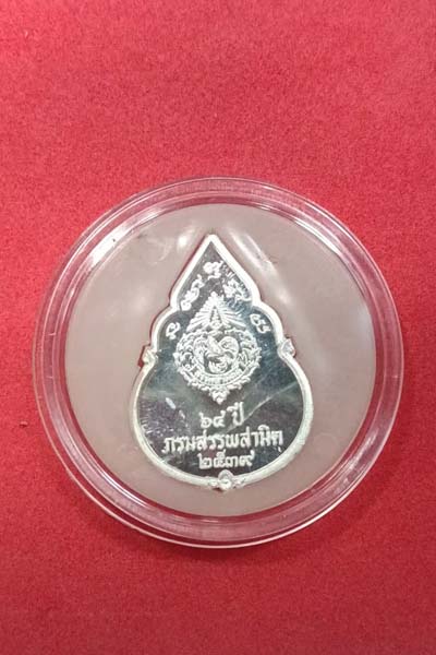 เหรียญพระแก้วมรกต เนื้อเงินขัดเงา ที่ระลึกครบ 64 ปี กรมสรรพสามิต 2539