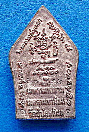 เหรียญ พระขุนแผน ลต.บุญหนา ธัมมทินโน หล่อโบราณ รุ่นแรก ปี 58 เนื้อชินตะกั่ว ติดเกศา จีวร (เคาะเดียว)