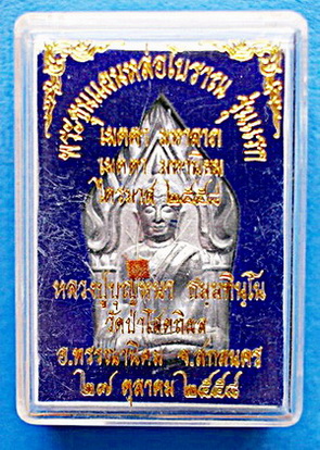 เหรียญ พระขุนแผน ลต.บุญหนา ธัมมทินโน หล่อโบราณ รุ่นแรก ปี 58 เนื้อชินตะกั่ว ติดเกศา จีวร (เคาะเดียว)