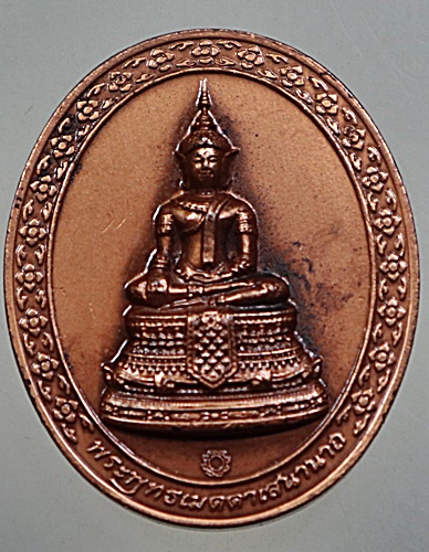 เหรียญพระพุทธเมตตาเสนานาถ กองทัพบกจัดสร้าง