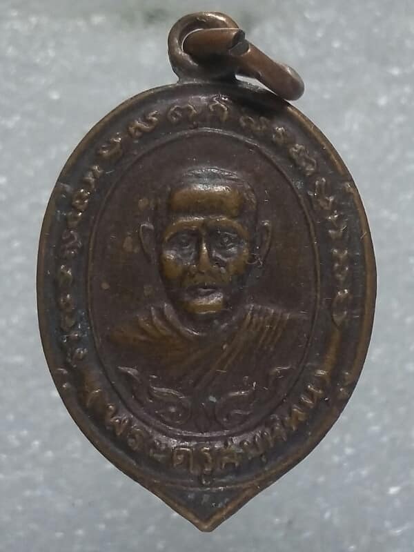 เหรียญพระครูสมุห์ทน วัดสระกะเทียม นครปฐม ปี๓๔