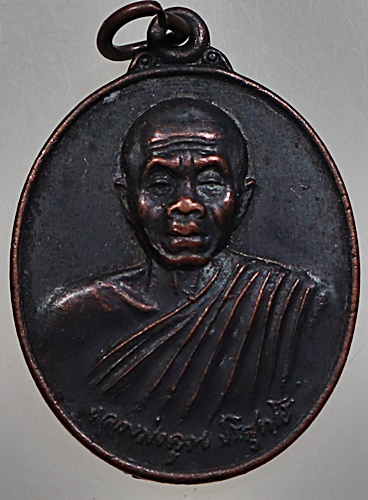  เหรียญหลวงพ่อคูณ วัดบ้านไร่ สันติพิทักษ์