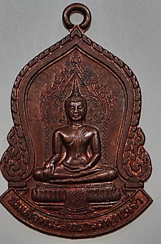 ๒๐ เหรียญสมเด็จพระสิทธารถพุทธเจ้า วัดพิชยญาติ