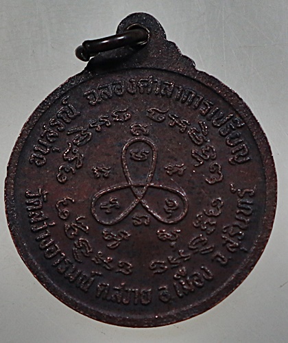 ๒๐ เหรียญหลวงพ่ออุตตมะ ออกวัดสว่างอารมณ์