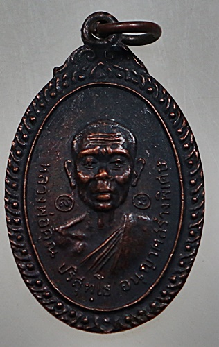 เหรียญหลวงพ่อคูณ วัดบ้านไร่ ออกวัดสระจรเข้