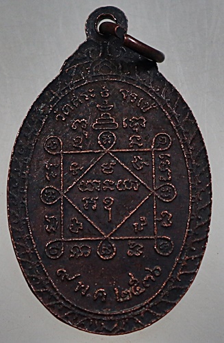 เหรียญหลวงพ่อคูณ วัดบ้านไร่ ออกวัดสระจรเข้