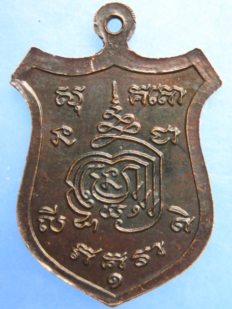 เหรียญหลวงตาเรียน วัดพิหารแดง จ.สุพรรณบุรี รุ่น 1 ปี2538