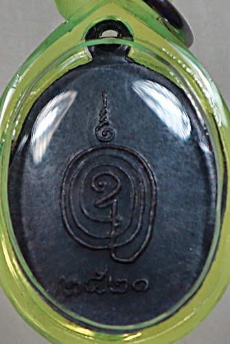 เหรียญหลวงพ่อนิล วัดกุฏิ จ.เพชรบุรี ปี ๒๑