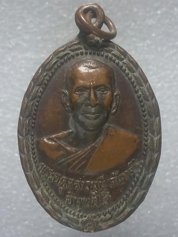 เหรียญหลวงพ่อจันทร์ วัดท่าเกวียน พนมสารคาม ฉะเชิงเทรา 