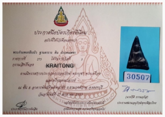 บัตรรับประกันพระแท้