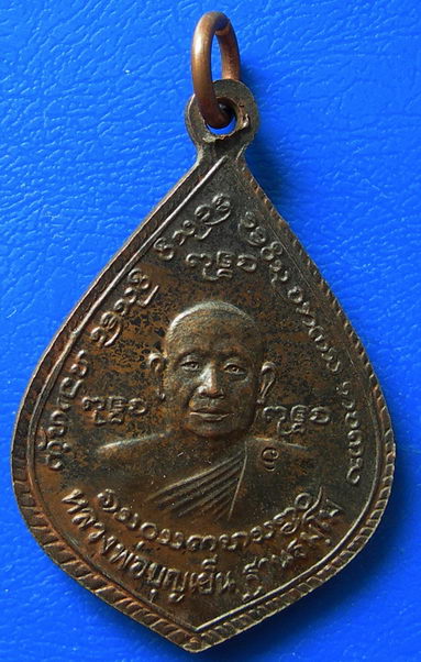 เหรียญสมเด็จพระเจ้าพรหมมหาราช หลังหลวงพ่อบุญเย็น ปกาศิต วัดสุปัฎนาราม จ.เชียงใหม่