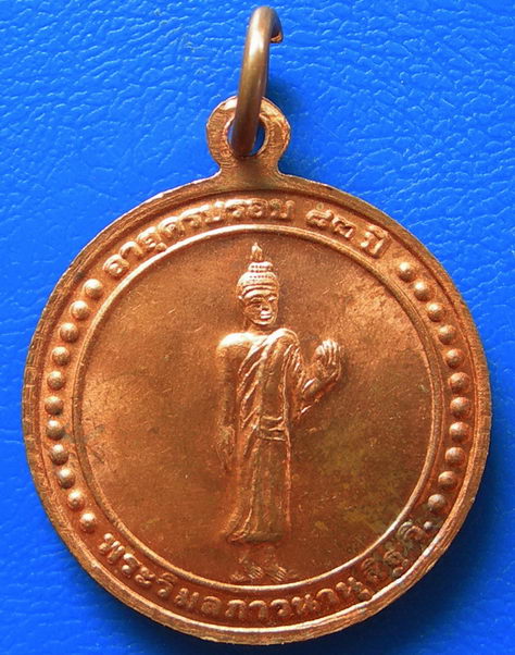 เหรียญงบน้ำอ้อย วัดกลาง จ.สุพรรณบุรี ปี54