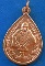 เหรียญหลวงพ่อคูณ วัดบ้านไร่ แซยิดอายุครบ ๖ รอบ พ.ศ.๒๕๓๗