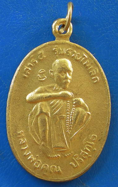 หลวงพ่อคูณ รุ่นรวยไม่เลิก ปี 2536...