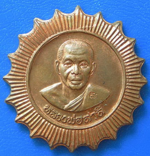 หลวงพ่อสาลี วัดลาดย่าแพรก ที่ระลึกสร้างหอระฆัง.