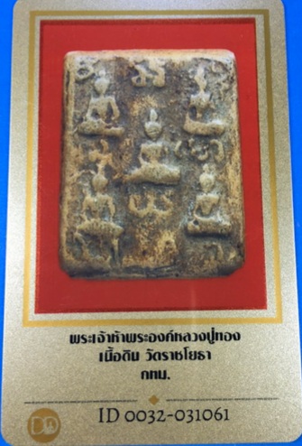 บัตรรับประกันพระแท้