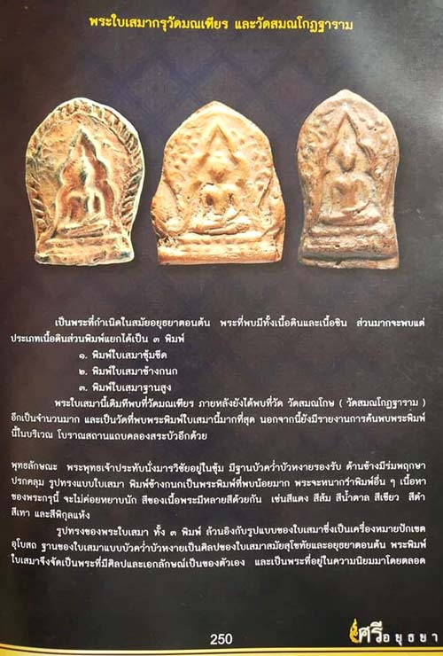 บัตรรับประกันพระแท้