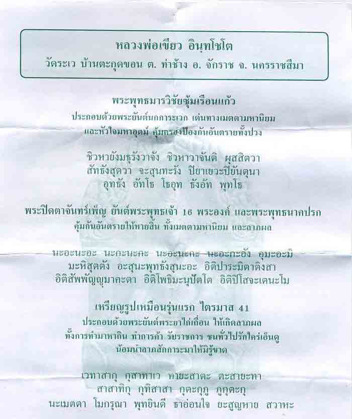 **วัดใจ**เหรียญมั่งมีเงินทอง หลวงพ่อเขียว วัดระเว รุ่นไตรมาส ๔๑ จ.นครราชสีมา**ตอกโค้ด สวยๆ