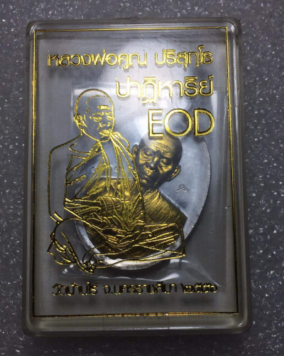หลวงพ่อคูณ"ปาฏิหารย์,EOD"เนื้อตะกั่วหน้ากากทองระฆังสวยจัด