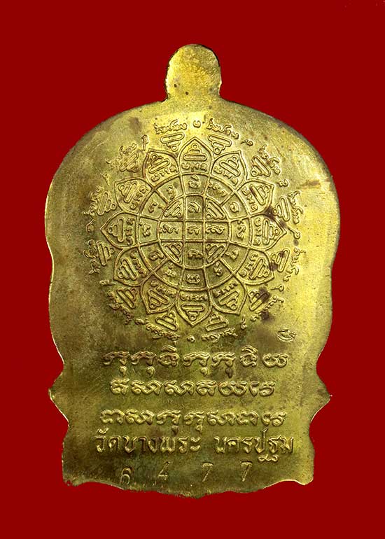 เหรียญนั่งพานรุ่นแรก หลวงพ่อเปิ่น วัดบางพระ เนื้อทองฝาบาตร ปี2537 งานฉลองอายุครบ 6 รอบ กล่องเดิมครับ