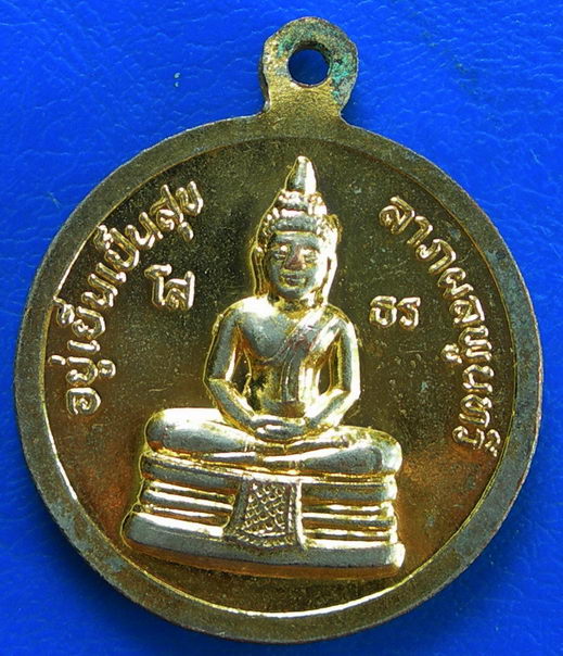 เหรียญ ร.5 หลังหลวงพ่อโสธร อยู่เย็นเป็นสุข ลาภผลพูนทวี