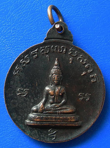 เหรียญพระบาทสมเด็จพระจุลจอมเกล้าเจ้าอยู่หัว....