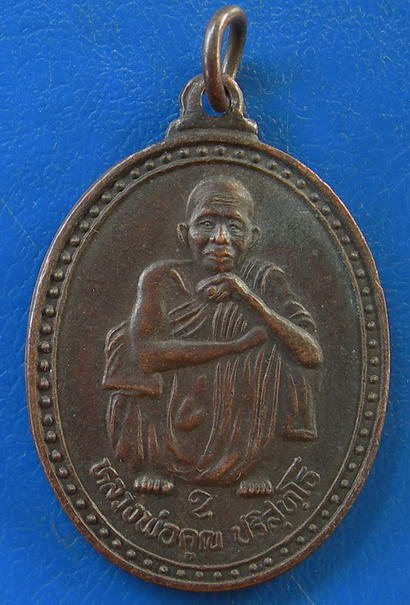 เหรียญหลวงพ่อคูณ ปริสุทฺโธ อายุ ๗๒ ปี พ.ศ. ๒๕๓๗