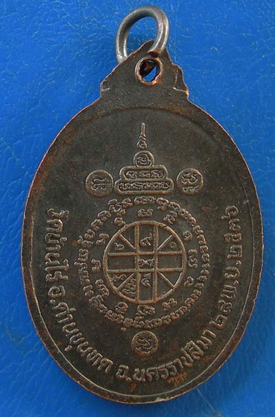 เหรียญหลวงพ่อคูณ ปริสุทฺโธ รุ่น คูณมั่ง คูณมี ปี ๒๕๓๖