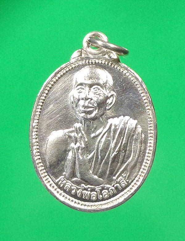 เหรียญเนื้อเงิน รุ่นแรก  หลวงพ่อโอภาสี สร้างสำนักสงฆ์ภูถ้ำพระ ยโสธร ปี 2538