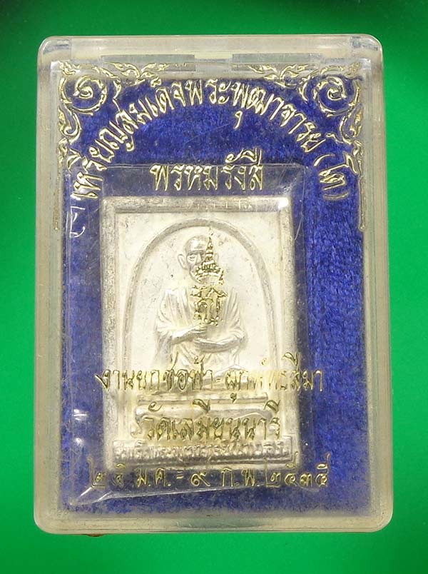 เหรียญเนื้อเงิน สมเด็จโตฯหลังพรหม ออกวัดเสมียนนารี กรุงเทพฯ ปี 2535