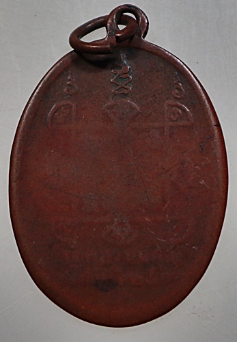 เหรียญรุ่นแรก พระครูปัญญาโชติวัฒน์ (หลวงพ่อเจริญ) วัดทองนพคุณ จ.เพชรบุรี ปี 2511