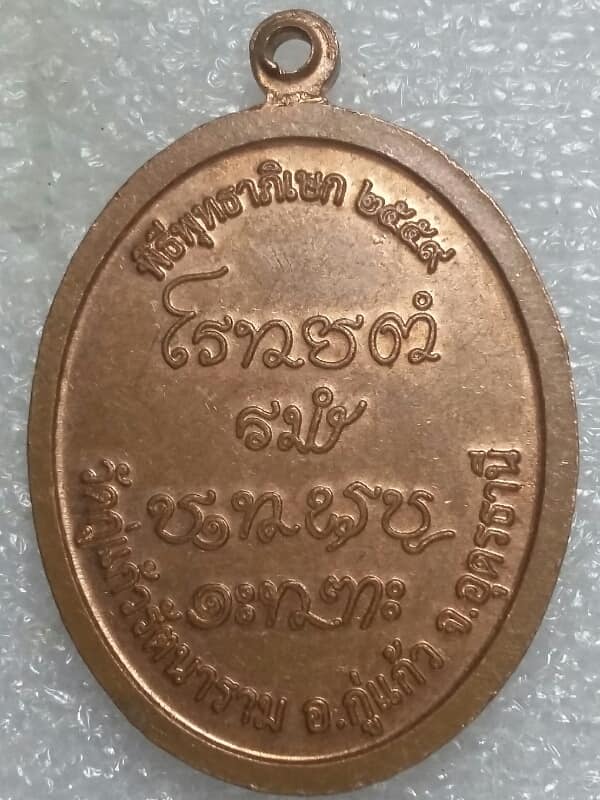 เหรียญหลวงปู่ตื้อ ปู่ตัน วัดกู่แก้วรัตนาราม อุดรธานี เคาะเดียวครับ