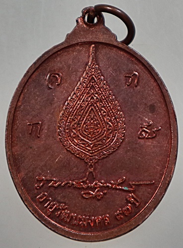 เหรียญสมเด็จพระพุฒโฆษาจารย์ วัดสุวรรณาราม กรุงเทพ