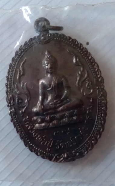เหรียญพระพุทธ วัดบางไผ่เตี้ย จ.สมุทรสาคร