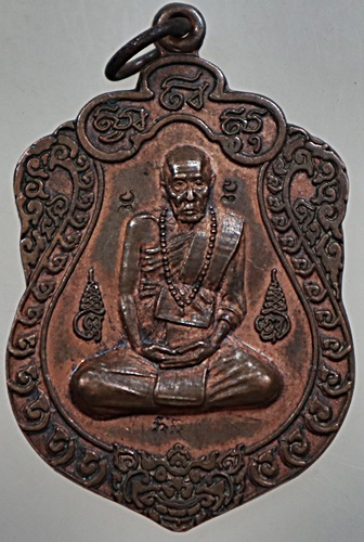 เหรียญเสมาเจริญลาภ หลวงปู่คำบุ วัดกุดชมภู