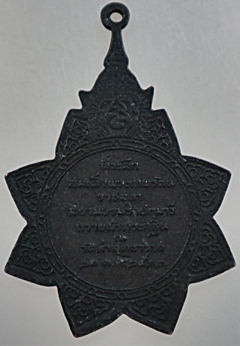 เหรียญ(สมเด็จพระนเรศวรมหาราช.) วัดท่าสุทธาวาส ปี ๒๒