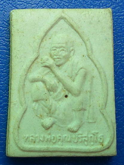 พระผงหลวงพ่อคูณ วัดบ้านไร่......