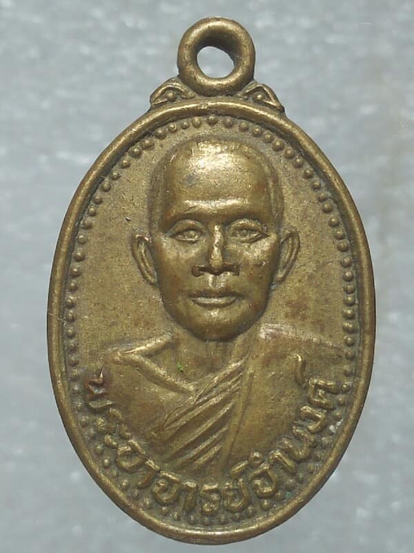 เหรียญพระอาจารย์จำนงค์ วัดทุ่งตาอิน อ.มะขาม จันทบุรี