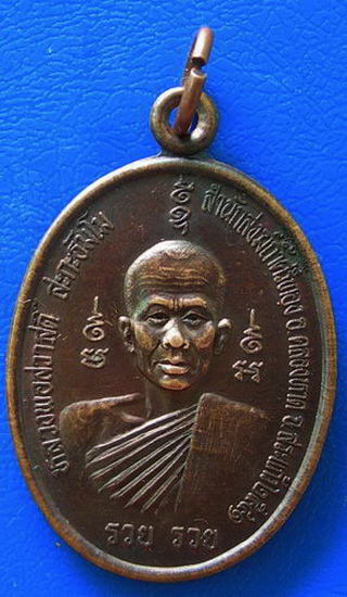 หลวงพ่อสวาสดิ์ สำนักสงฆ์ถ้ำศรีทอง  รวย รวย  ปลดหนี้.........