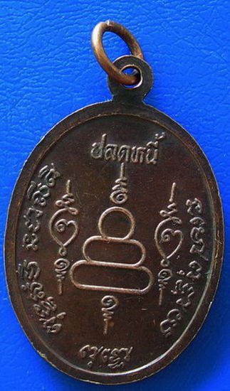 หลวงพ่อสวาสดิ์ สำนักสงฆ์ถ้ำศรีทอง  รวย รวย  ปลดหนี้.........