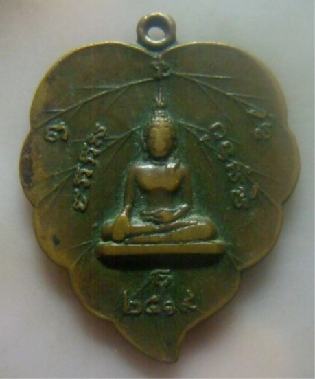 **วัดใจ**เหรียญรุ่น ๑ พระครูเกจกูล วัดโพธิ์งาม อ.กำแพงแสน จ.นครปฐม ปี ๒๕๑๙**