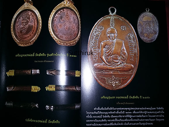 หนังสือ สุดยอดวัตถุมงคล แคล้วคลาด คงกระพัน พระเกจิอาจารย์ดัง 