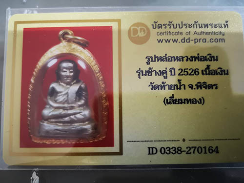 ลพ.เงิน ช้างคู่ ปี 26 วัดท้ายน้ำ  เนื้อเงิน สวยดูง่าย พร้อมเลี่ยมทองหนา