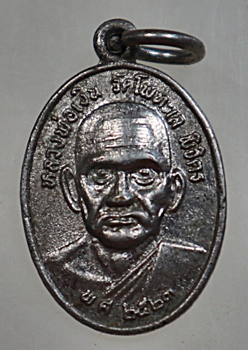 เหรียญเม็ดแตงหลวงพ่อเงิน วัดโพทะเล หลังหลวงพ่ออู๋ ปี๒๓