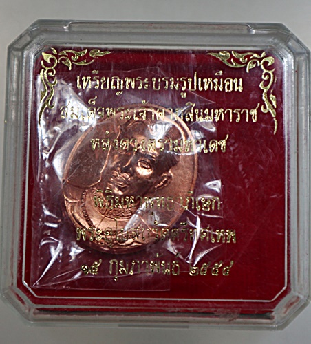 เหรียญสมเด็จพระเจ้าตากสินมหาราช วัดตรีทศเทพ