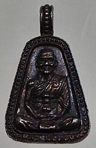 เหรียญจอบหลวงพ่อเงิน หลังหลวงพ่อทอง